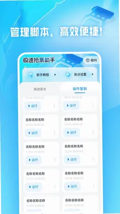 极速抢票助手预览图