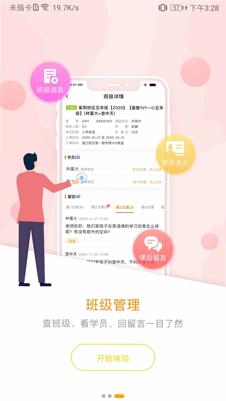 嘉师堂预览图