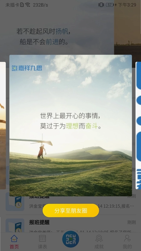 嘉师堂预览图