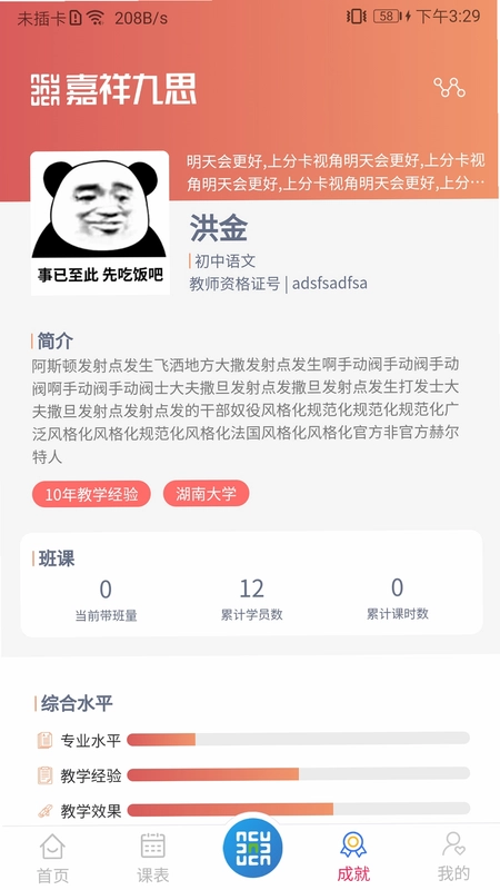 嘉师堂预览图