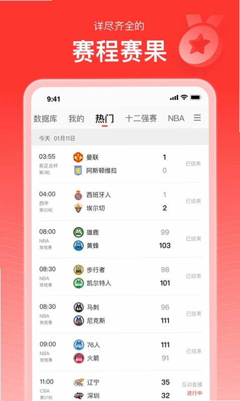 新浪体育最新版预览图