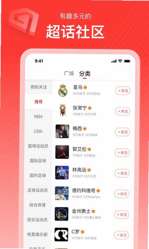 新浪体育最新版预览图
