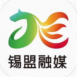 锡盟融媒