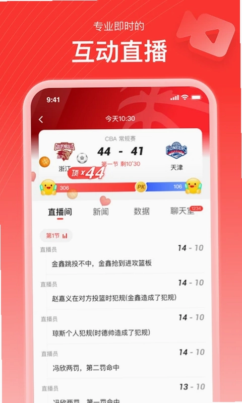 新浪体育最新版预览图
