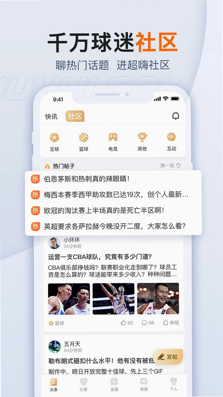 新浪体育最新版预览图