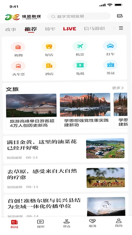 锡盟融媒预览图