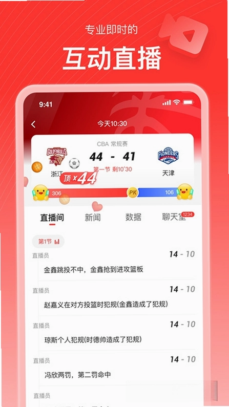 新浪体育最新版预览图