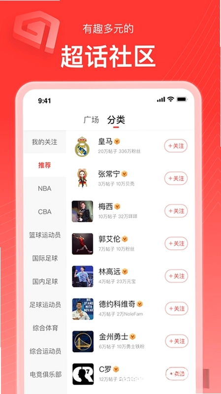 新浪体育最新版预览图