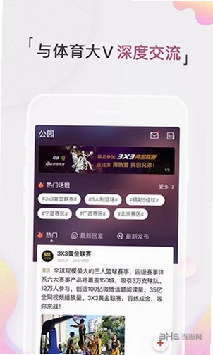 新浪体育最新版预览图