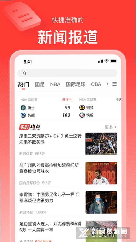 新浪体育最新版预览图