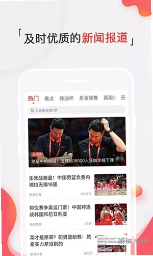 新浪体育最新版预览图