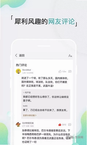 新浪体育最新版预览图