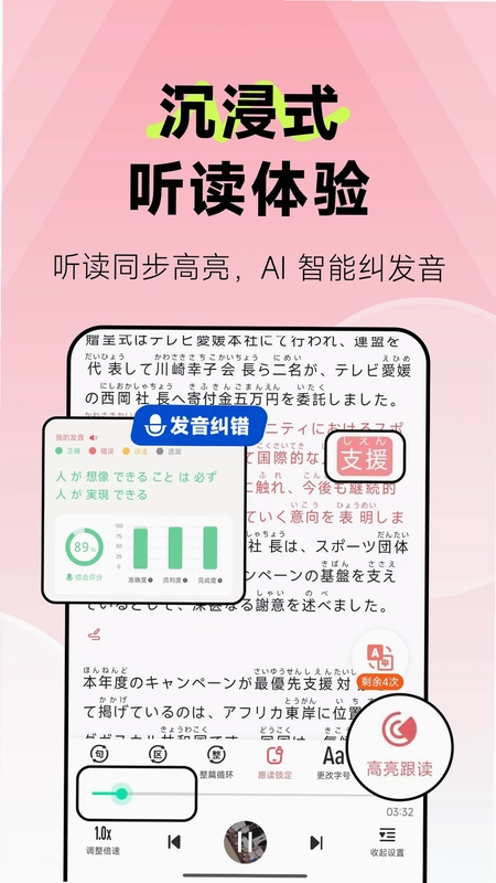 莱特日语阅读听力预览图