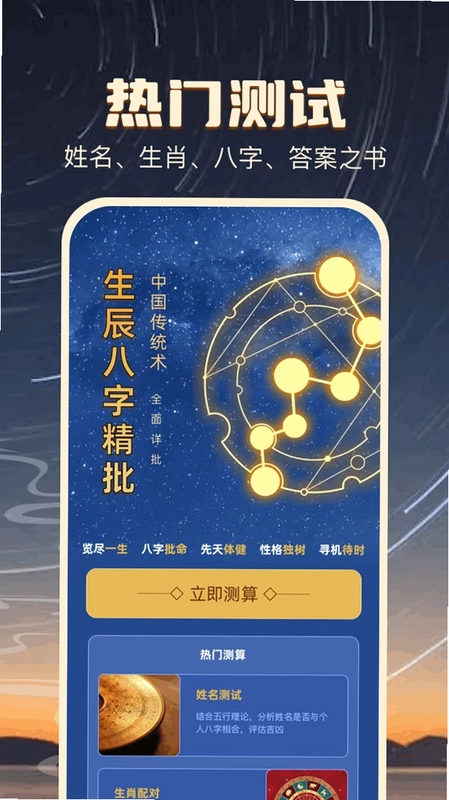 查八字预览图
