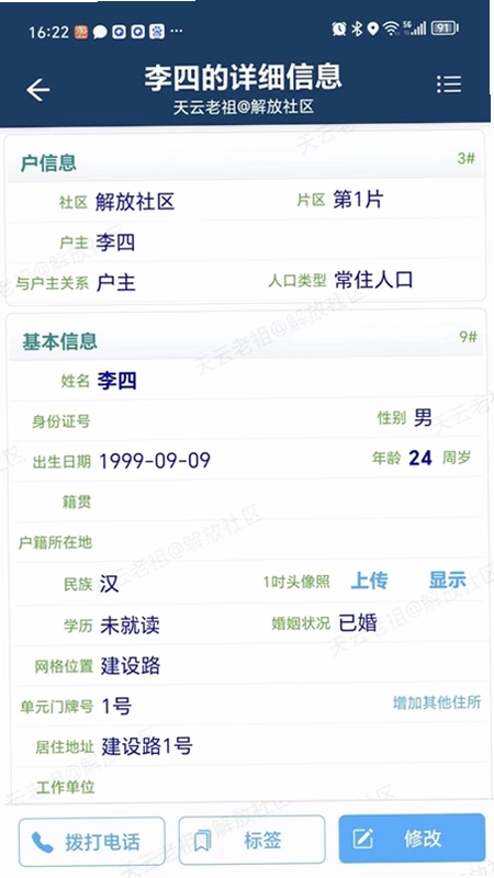 社区管理系统预览图