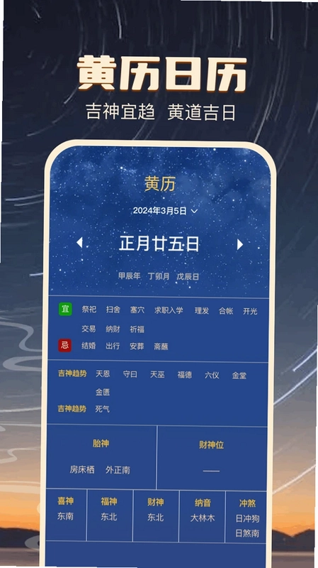 查八字预览图