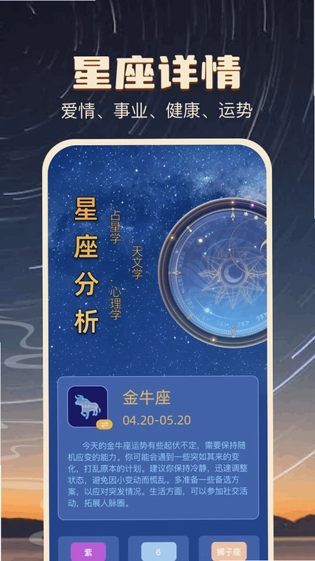 查八字预览图