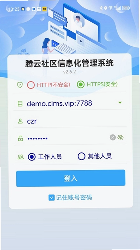 社区管理系统预览图