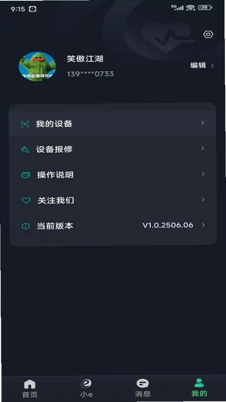 太和e护预览图