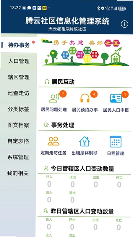 社区管理系统预览图