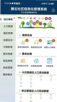 社区管理系统预览图