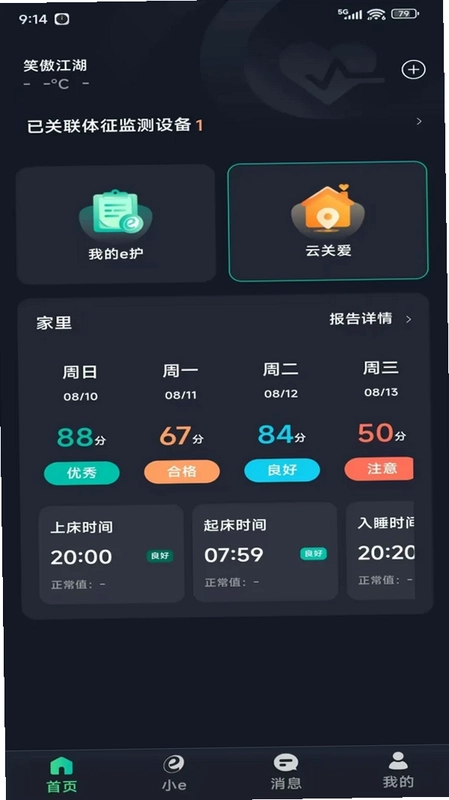 太和e护预览图