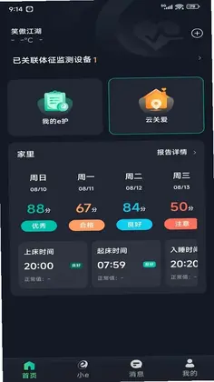 太和e护预览图