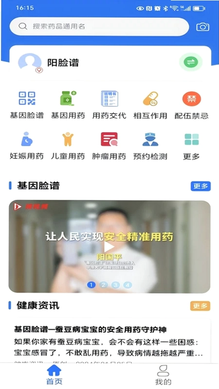 基因脸谱预览图