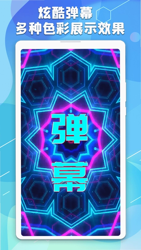 手持弹幕板预览图