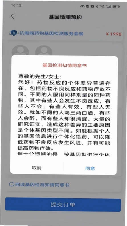 基因脸谱预览图