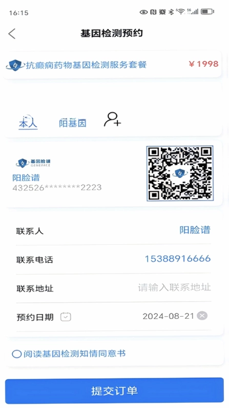 基因脸谱预览图