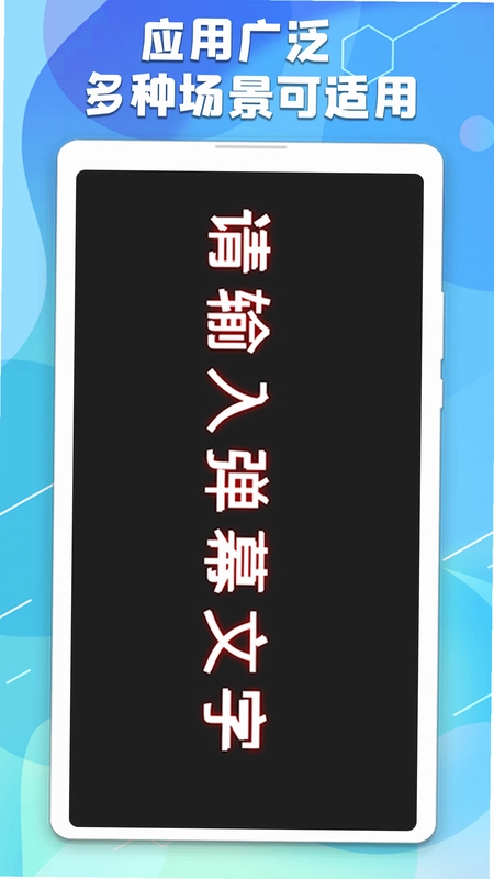 手持弹幕板预览图