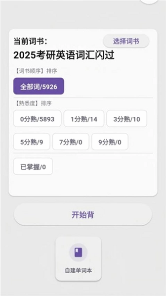 咔咔背单词预览图