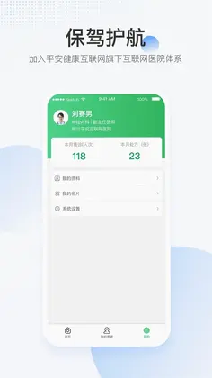 平安好医生医院端预览图