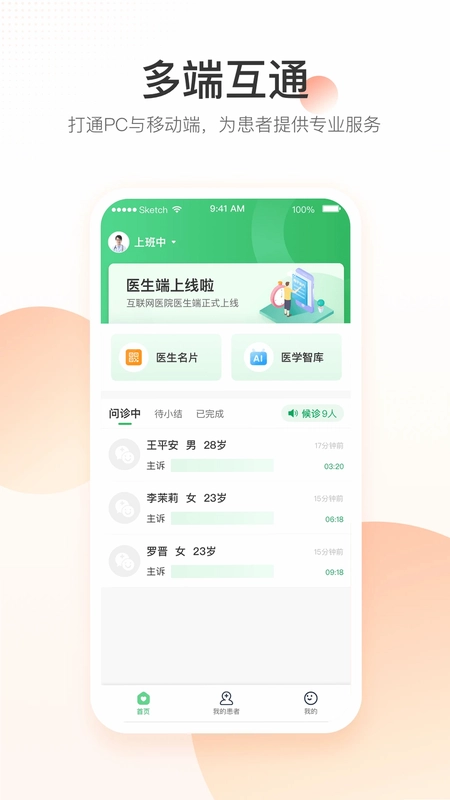 平安好医生医院端预览图