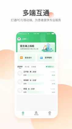 平安好医生医院端预览图