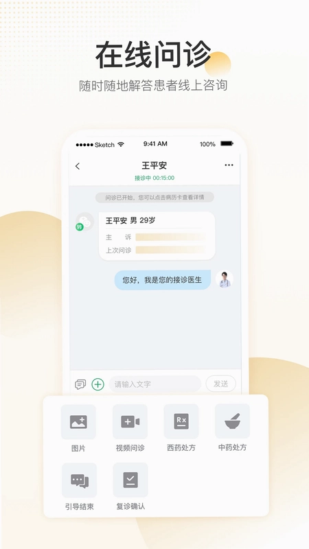 平安好医生医院端预览图