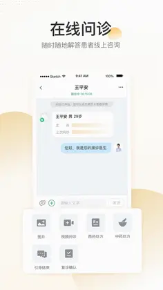 平安好医生医院端预览图