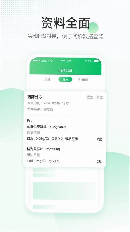 平安好医生医院端预览图