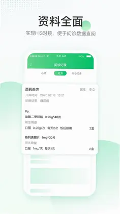 平安好医生医院端预览图
