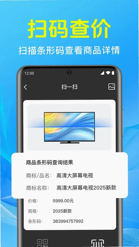 二维码快扫扫预览图