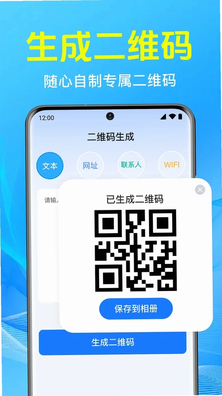 二维码快扫扫预览图
