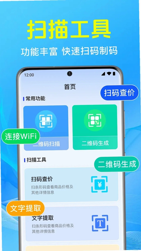 二维码快扫扫预览图
