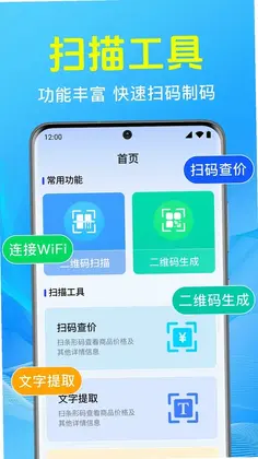 二维码快扫扫预览图