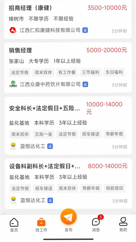 樟树人才网预览图
