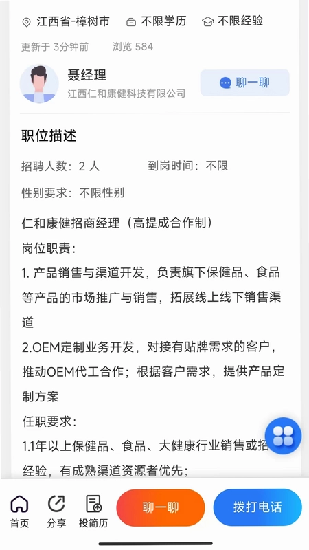 樟树人才网预览图