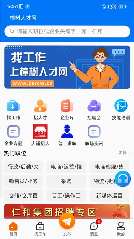樟树人才网预览图