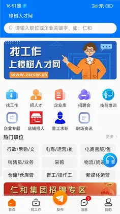樟树人才网预览图