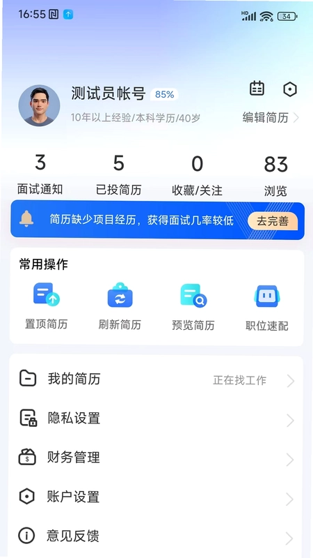 樟树人才网预览图