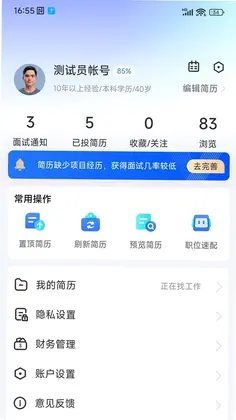 樟树人才网预览图